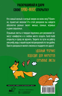 Хитрые лисята. Открытка-раскраска 15