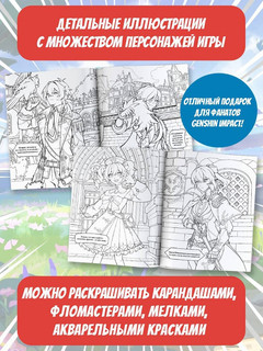 Мондштадт. Раскраска в стиле Genshin Impact (Геншин) 3