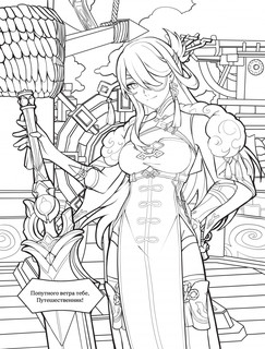 Ли Юэ. Раскраска в стиле Genshin Impact (Геншин) 4