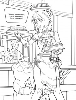 Ли Юэ. Раскраска в стиле Genshin Impact (Геншин) 5