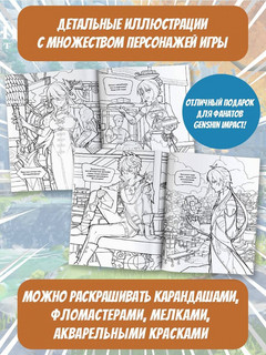 Ли Юэ. Раскраска в стиле Genshin Impact (Геншин) 3