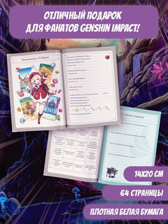 Дневник Путешественника. Фанбук для полклонников Genshin (Геншин) 4
