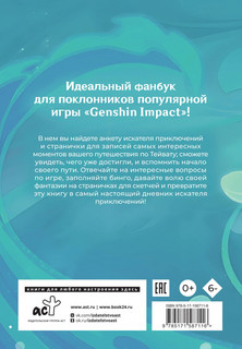 Секреты Тейвата. Фанбук для полклонников Genshin (Геншин) 2