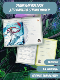 Секреты Тейвата. Фанбук для полклонников Genshin (Геншин) 4