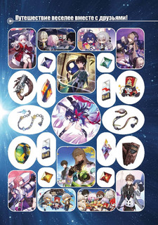 Honkai. Star Rail. Альбом 100 наклеек 3