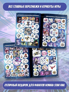 Honkai. Star Rail. Альбом 100 наклеек 6