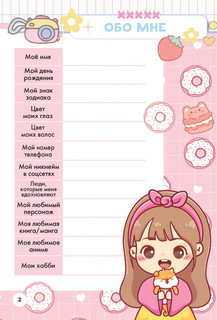 Аниме kawaii дневник 3