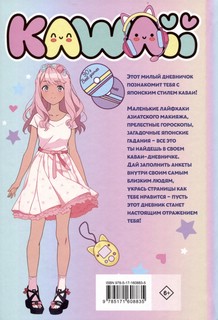 Аниме kawaii дневник 9