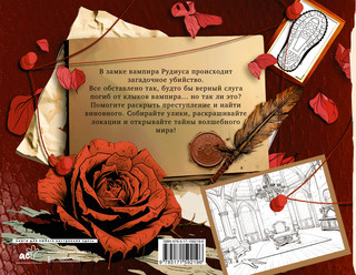 Вампир с туманной аллеи. Убийство в старинном замке 2