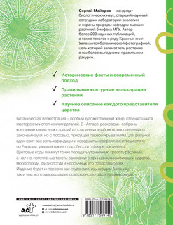 Ботаника. Атлас-раскраска 2