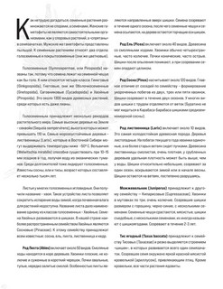 Ботаника. Атлас-раскраска 3