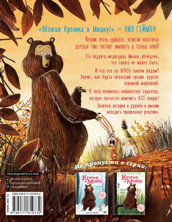 Кролик и Мишка. Ночной кошмар 2