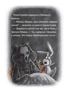 Кролик и Мишка. Ночной кошмар 3