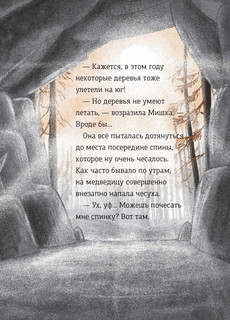 Кролик и Мишка. Ночной кошмар 5