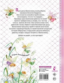 Белоснежка и маленький Эльф 2