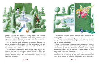 Белоснежка и маленький Эльф 3