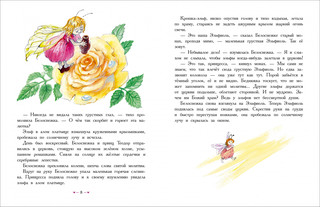 Белоснежка и маленький Эльф 4