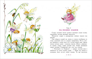 Белоснежка и маленький Эльф 5