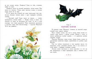 Белоснежка и маленький Эльф 6