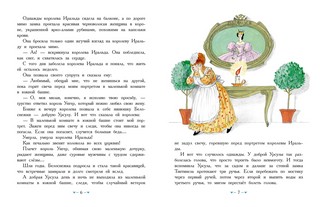 Белоснежка и принц Теодор 8