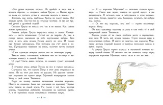 Белоснежка и принц Теодор 9