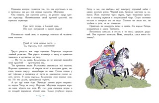 Белоснежка и принц Теодор 10