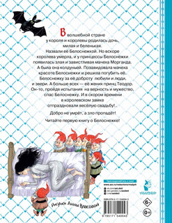 Белоснежка и принц Теодор 2