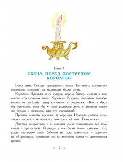 Белоснежка и принц Теодор 3