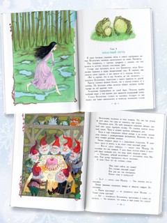 Белоснежка и принц Теодор 4