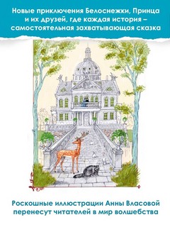 Белоснежка и принц Теодор 5