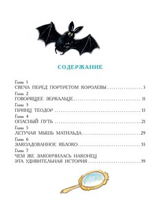 Белоснежка и принц Теодор 6