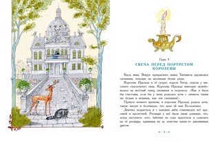 Белоснежка и принц Теодор 7