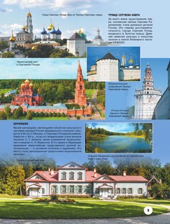 Золотая книга России 8