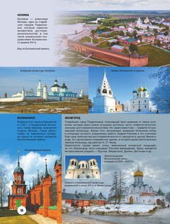 Золотая книга России 9