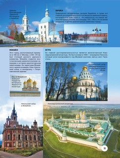 Золотая книга России 10