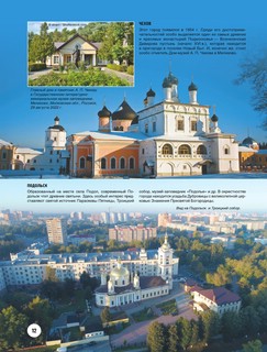 Золотая книга России 11