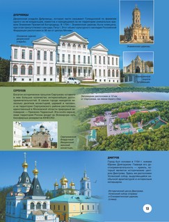 Золотая книга России 12