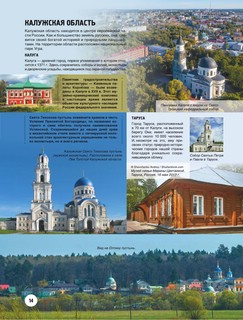 Золотая книга России 13