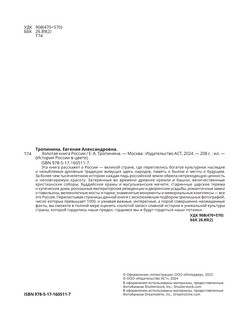 Золотая книга России 16