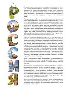 Золотая книга России 3