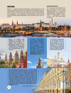 Золотая книга России 5