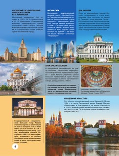 Золотая книга России 2