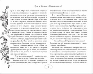 Таинственный сад 4