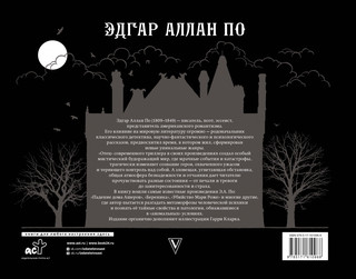 Падение дома Ашеров 3