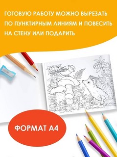 Круглый год. Альбом для раскрашивания 4