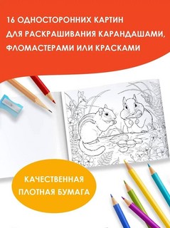 Мир вокруг. Альбом для раскрашивания 3