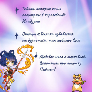 Хэн мэйвэй! Еда из мира Тейвата. Неофициальное издание для фанатов Геншина 3