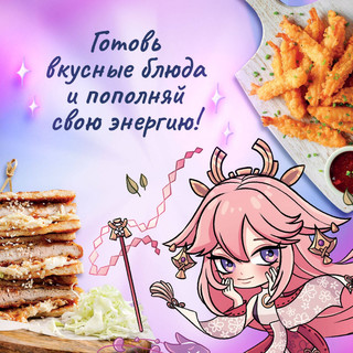 Хэн мэйвэй! Еда из мира Тейвата. Неофициальное издание для фанатов Геншина 5