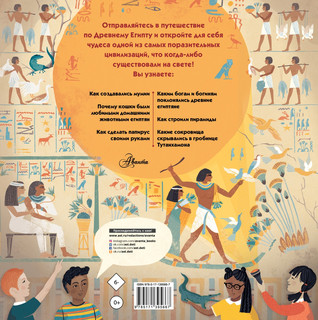 Египтология для детей 2