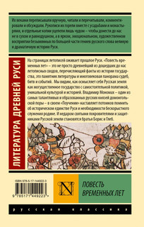 Повесть временных лет 2